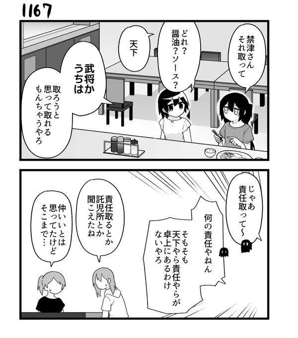 創作2コマ漫画 その1167 