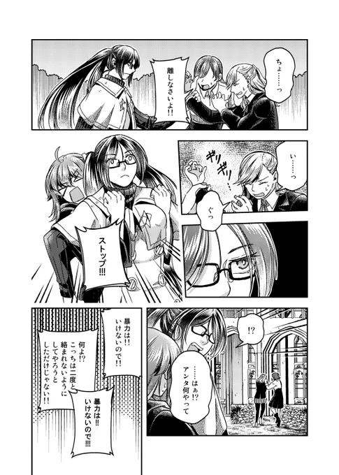 【キリぐだ♀時計塔IF漫画web再録(8/8)】 