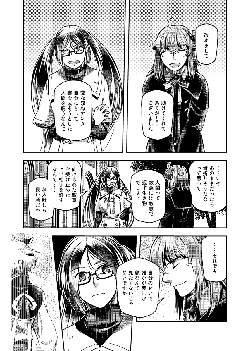 【キリぐだ♀時計塔IF漫画web再録(8/8)】 