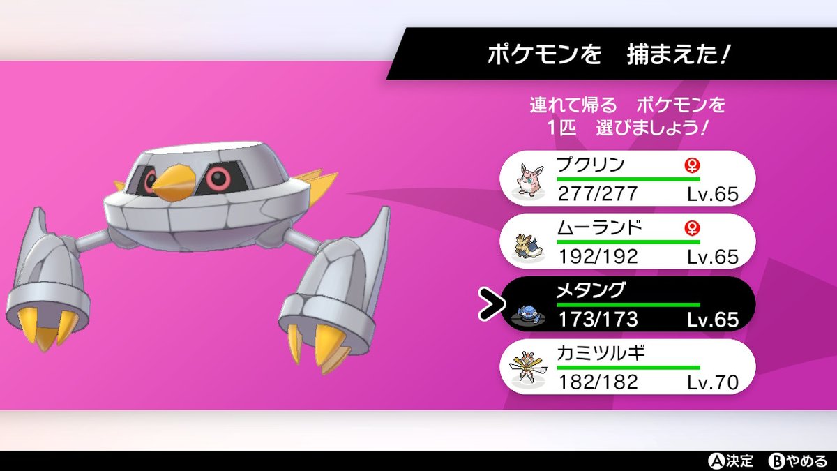 ポケモンgo メタングの色違い 入手方法と実装状況 攻略大百科