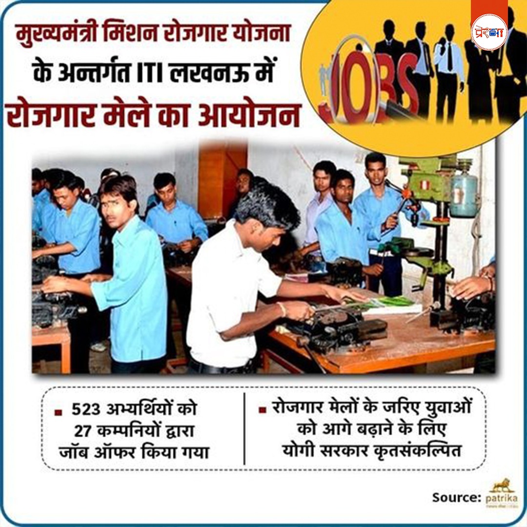 ITI लखनऊ में रोजगार मेला
#EmploymentFair #IITLucknow #UttarPradesh #Jobs