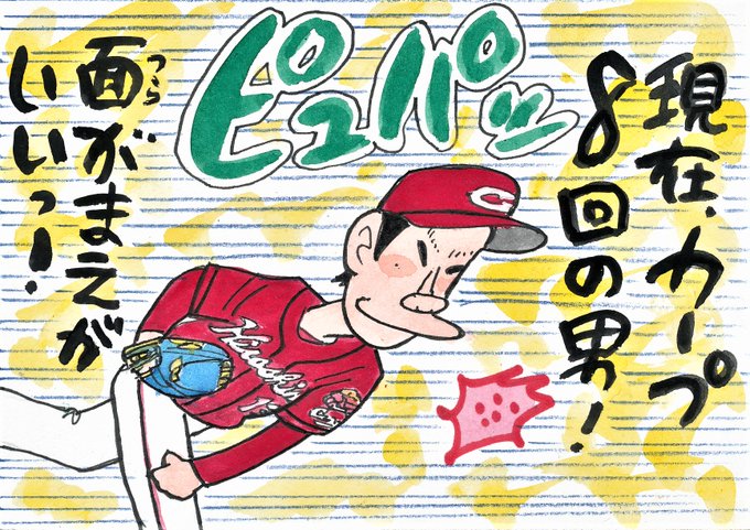 広島東洋カープ のイラスト マンガ コスプレ モデル作品 3 件 Twoucan