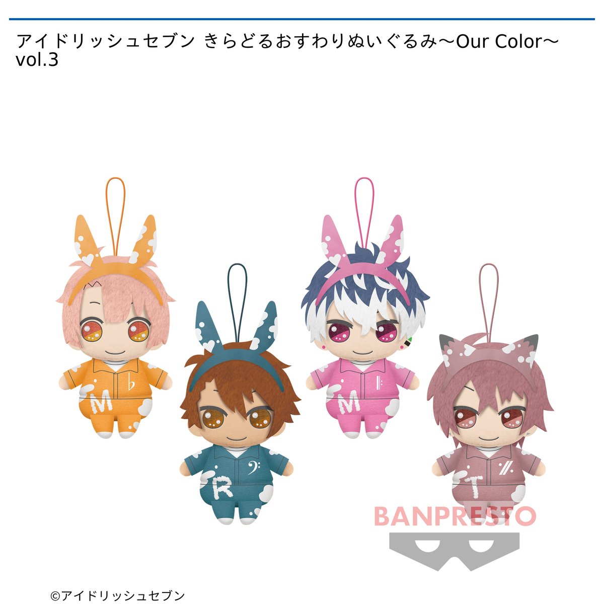 アイナナ きらどるおすわりぬいぐるみ vol.1 陸