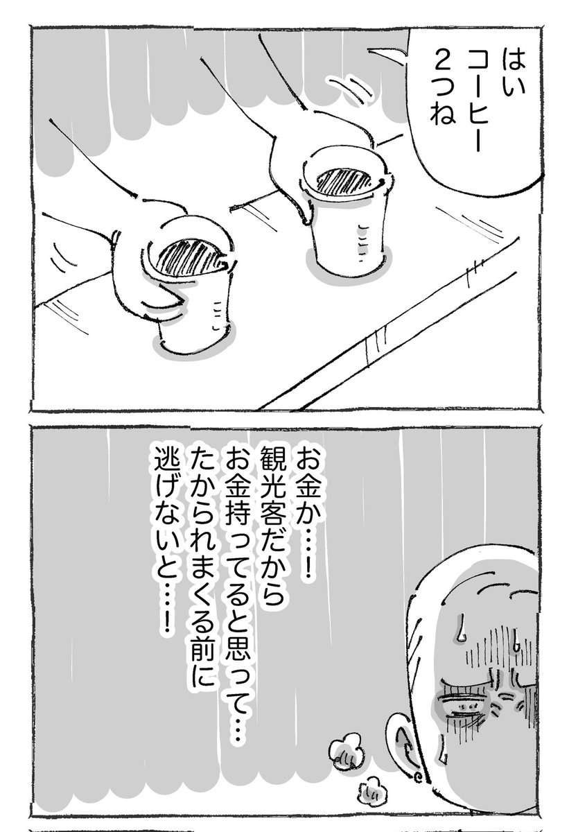 海外でゴミ山に迷い込んだ結果。【3/12】 