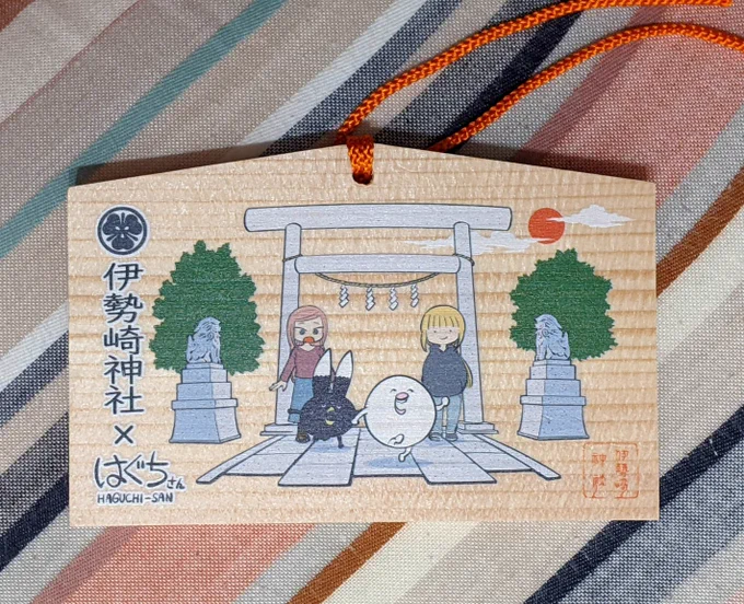 伊勢崎が話題になってるので宣伝します!
縁あって伊勢崎神社さまにて絵馬を作らせていただいたので、お近くに来たときは是非立ち寄ってみてください!夏は暑いですが冬も赤城山からのからっ風で体の芯から凍えるので、春か秋にでも～ 