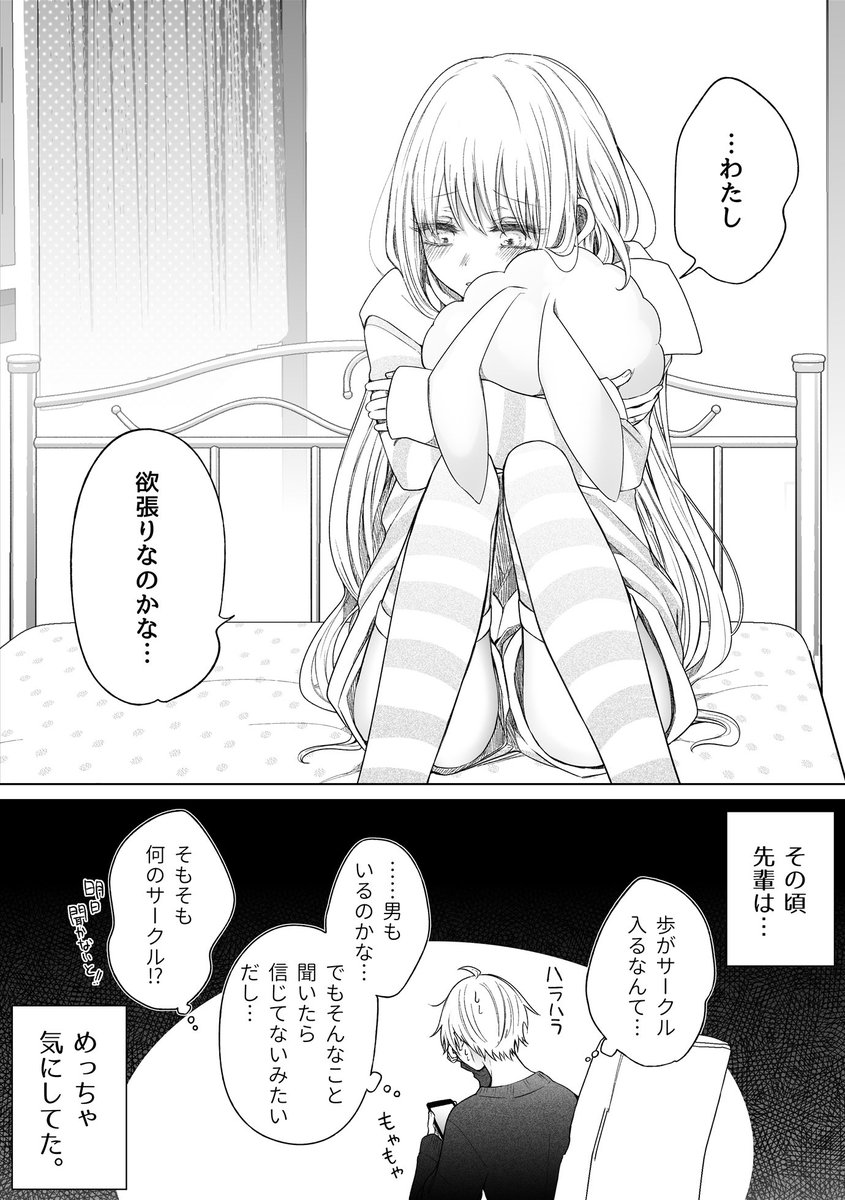 一途ビッチちゃん #141
「もっと気にしてほしい話」 