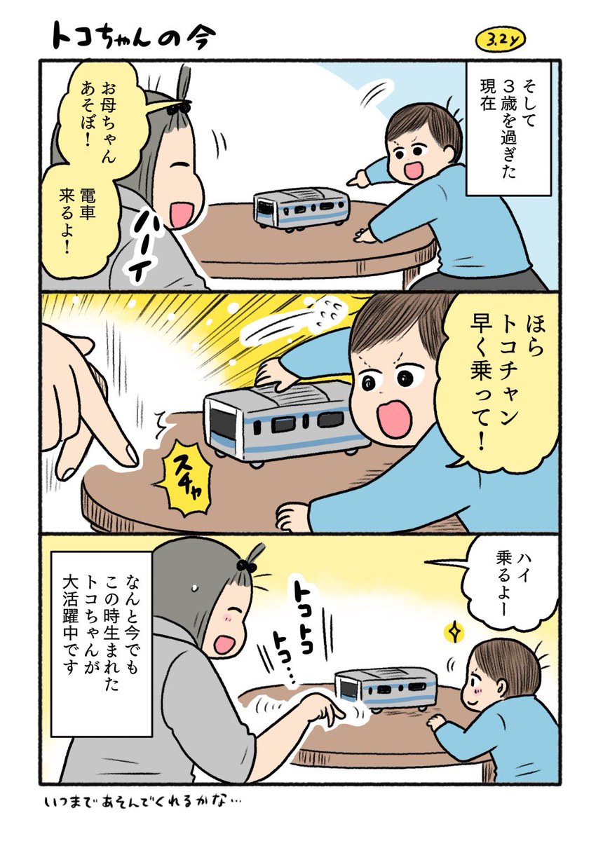 むすことわたしの遊び✍️
3歳5ヶ月、今日もトコちゃんと遊んでくれました🤘 