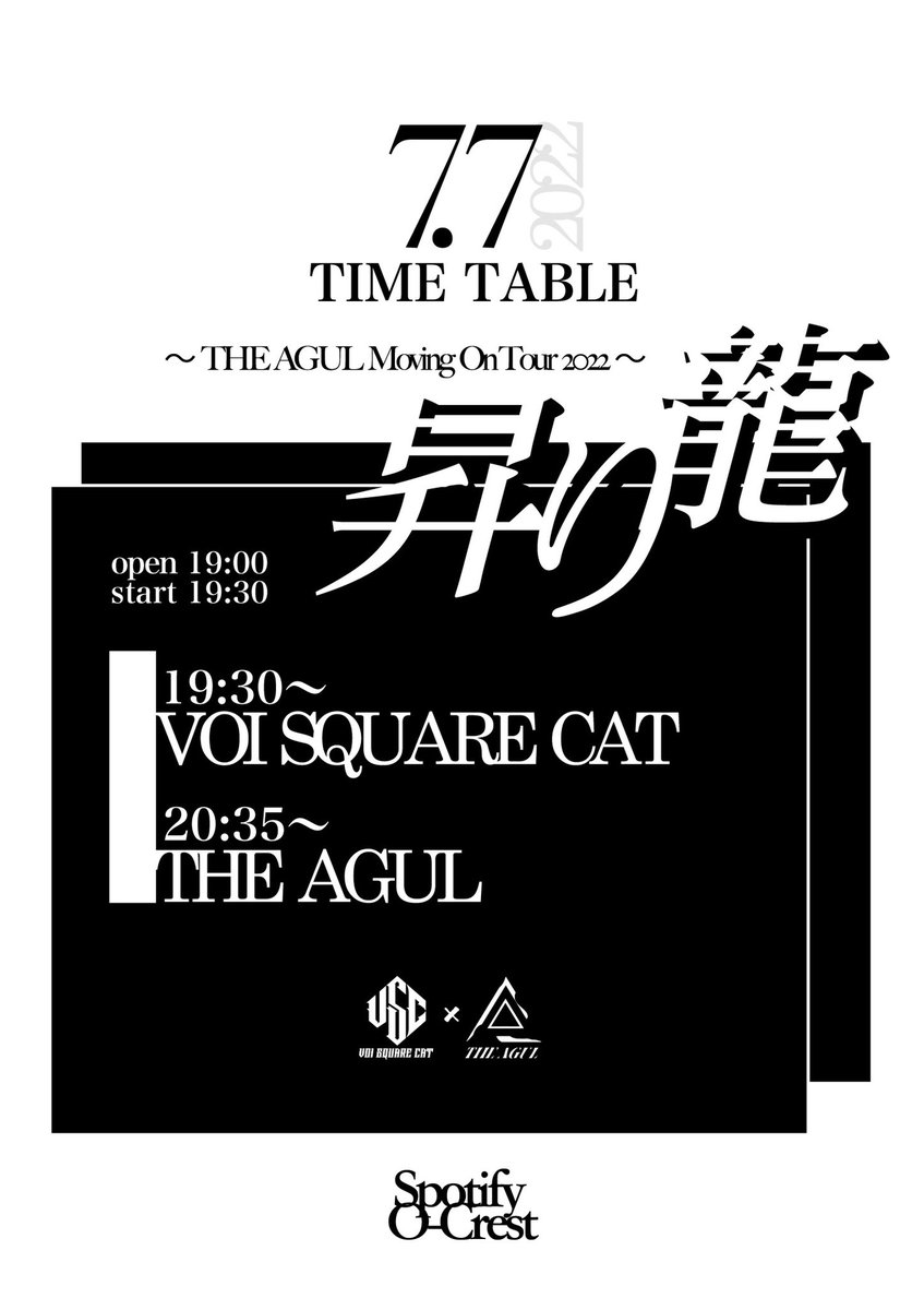 the_agul_jp's tweet photo. 🎊【配信チケット販売&タイテ解禁】🎊
7/7(木)渋谷Spotify O-Crest
「昇り龍」
~THE AGUL Moving On Tour 2022~
配信ライブが決定🔥
そして只今よりチケット発売開始!!
🎫チケット
https://t.co/Aws3QvVtzH
streaming+ / チケット代¥1,500
※アーカイブ7/14(木)18:00まで https://t.co/rXFnnX4EfO