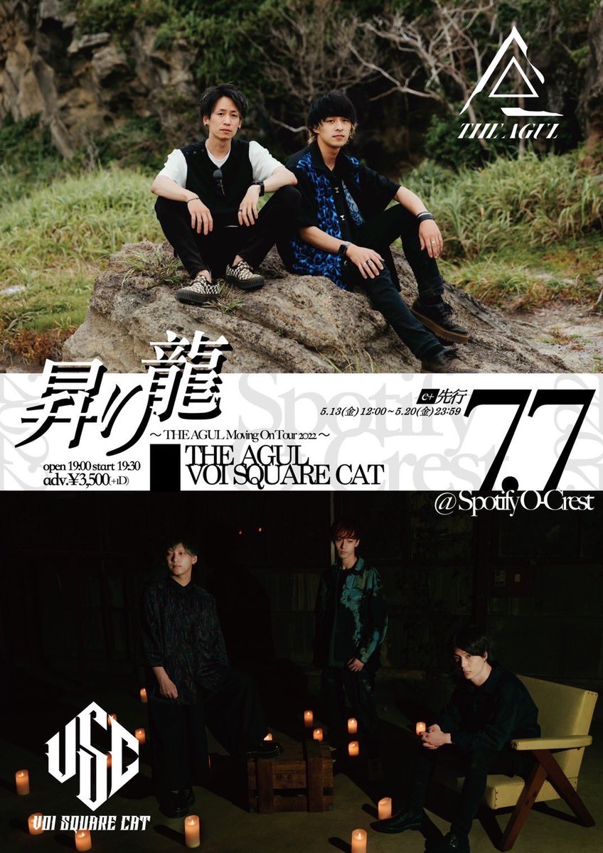 the_agul_jp's tweet photo. 🎊【配信チケット販売&タイテ解禁】🎊
7/7(木)渋谷Spotify O-Crest
「昇り龍」
~THE AGUL Moving On Tour 2022~
配信ライブが決定🔥
そして只今よりチケット発売開始!!
🎫チケット
https://t.co/Aws3QvVtzH
streaming+ / チケット代¥1,500
※アーカイブ7/14(木)18:00まで https://t.co/rXFnnX4EfO