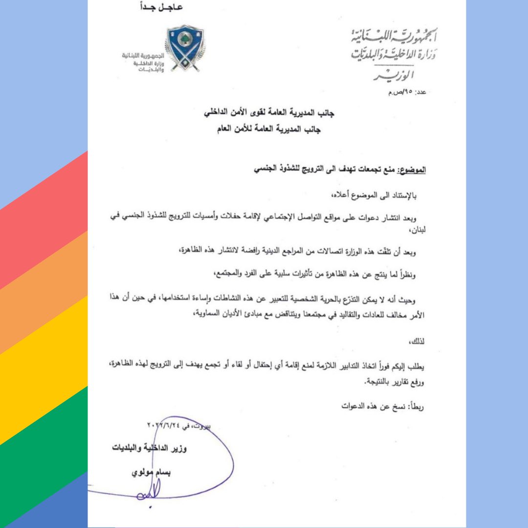 The Lebanese Center for Human Rights condemns the illegal decision of the Ministry of Interior to ban “assemblies that promote homosexuality,” as it labels it. (1/4)