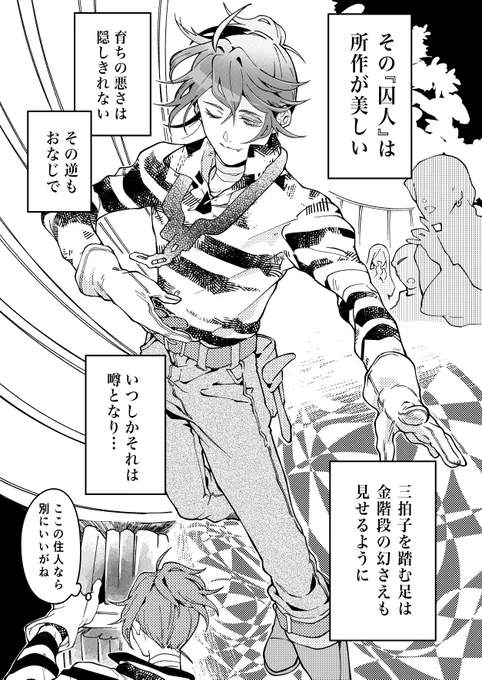 「囚人」と理想郷 