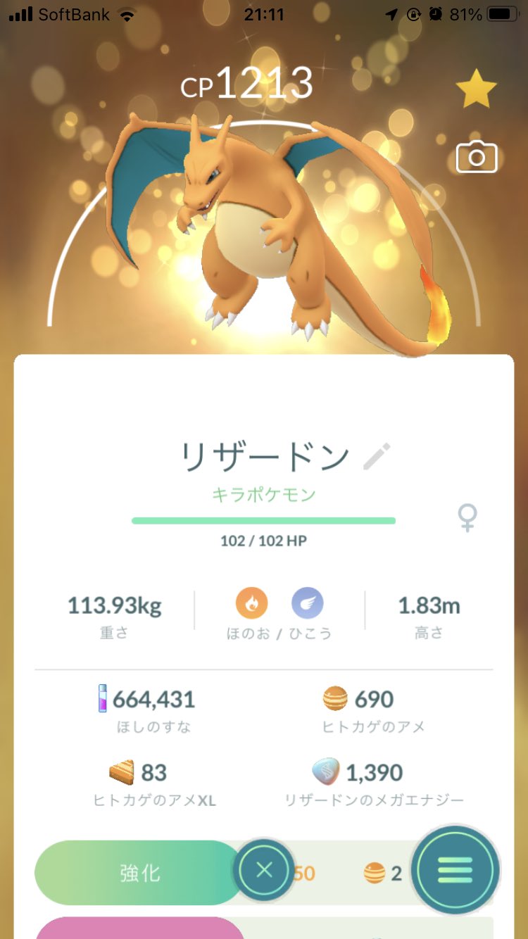 たくぴー Takupitakupi 初めてのキラポケモン 嬉しすぎます ポケモンgo キラポケモン リザードン T Co Zhyugy542g Twitter