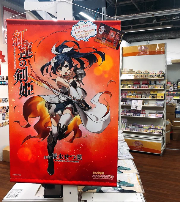 ODAIBAゲーマーズに行きました!
紅蓮の剣姫グッズがたくさんありました😭😭(店員さんが快く撮影OKを出してくださいました🙏)
ありがとうございました!ぜひ立ち寄ってみてください💪 #虹ヶ咲 