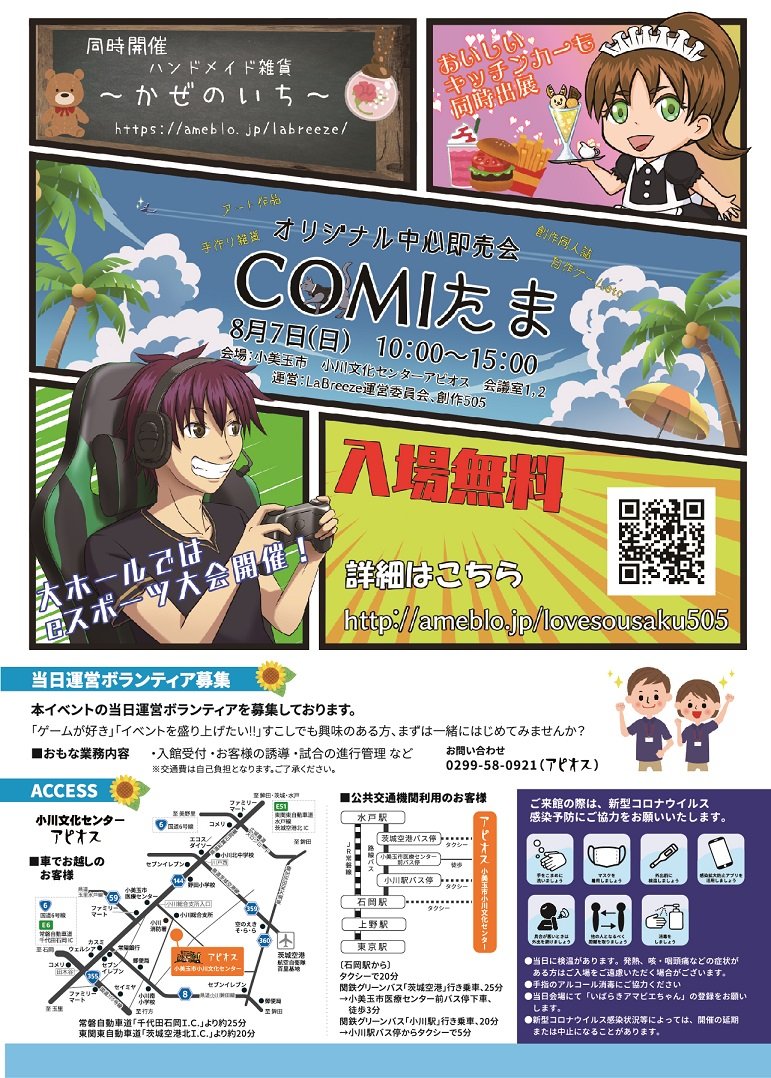 lovesousaku's tweet photo. チラシはこちら!
#COMIたま #創作505 #同人 #同人誌即売会 #創作 #オリジナル #イベント #キッチンカー #フードワゴン
#小美玉市 #小川文化センター #アピオス
#eスポーツ #eFootball #太鼓の達人 #けん玉 #デンダマ #DENDAMA https://t.co/x07T7zqj3q