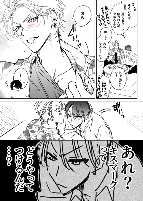 ❤️みかせな💙～キスマーク💋～
#伝説のヤリチンVS鉄壁の尻穴 