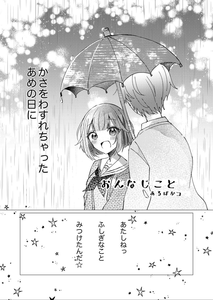 つかえむアンソロサンプルです!!!!!!あめの日のお話☂️

#hoshiame2 #どろっぷす・ふぉー・ゆー 