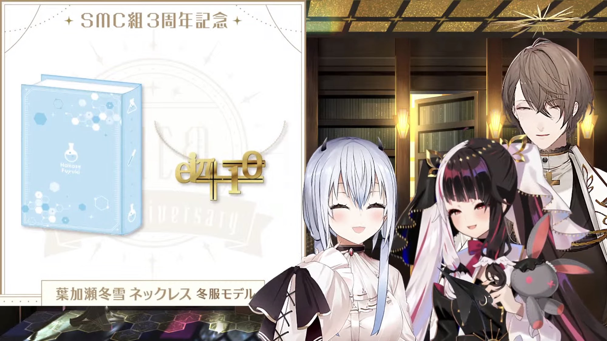 SMC組3周年記念】葉加瀬冬雪 ネックレス 冬服モデル