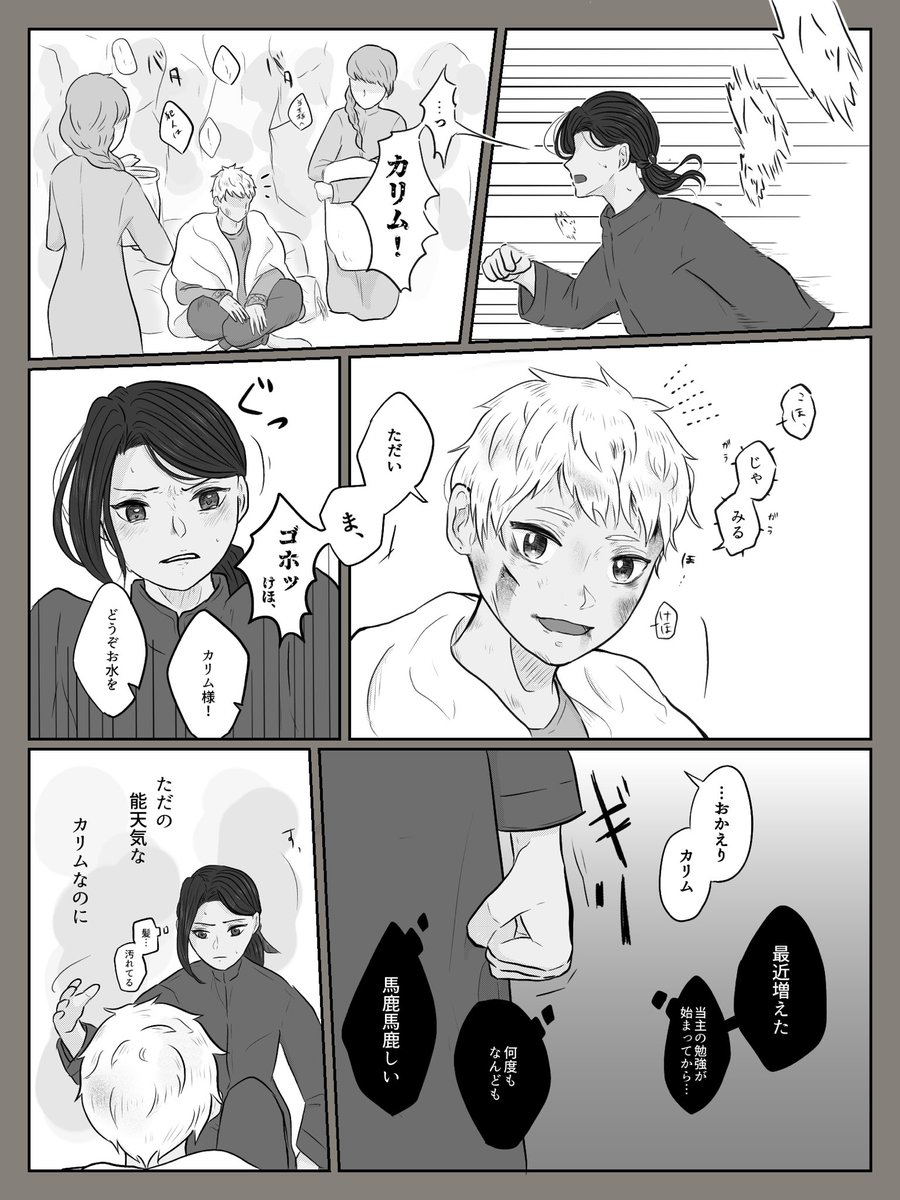 #のれん6後夜祭
開催本当にありがとうございました!展示していた無配漫画です。
‥‥‥‥‥‥‥‥‥‥‥‥‥‥‥‥‥‥‥

6章後、昔の夢を見たり、🦦という人間を考えたりする🐍。 
少しずつ互いを知り始めた2人の話。 
※幼少期捏造、🦦のケガ描写があります
(4/8) 