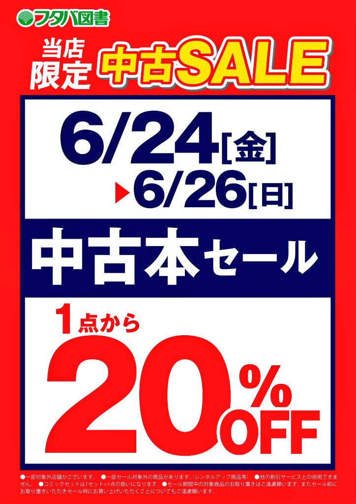 フタバ図書tsutaya海田店 店舗official Futabatosho Kai Twitter フタバ図書tsutaya海田店 店舗official Futabatosho Kai Twitter