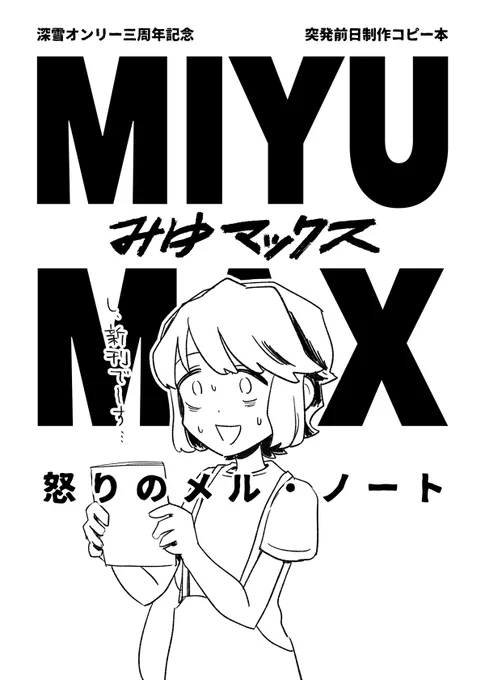 大変心苦しいのですが〜〜〜…物流のトラブルにより新刊が届かず、明日のイベントに間に合わない可能性が出てきたので今からコピー本描きますぅ… 