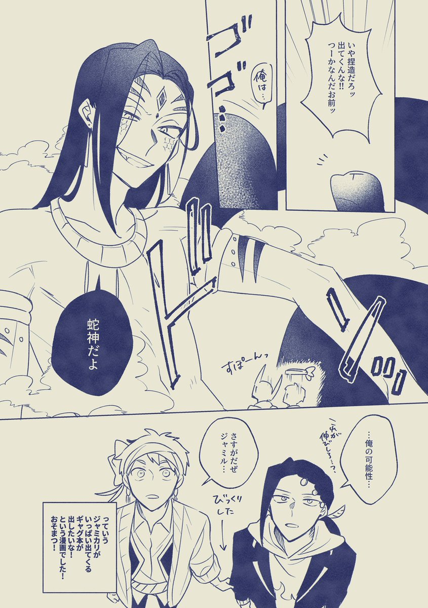 ひたすらにハイテンションなジャミカリでした🐍☀️

書き込み等ありがとうございました!原稿の糧にします! 