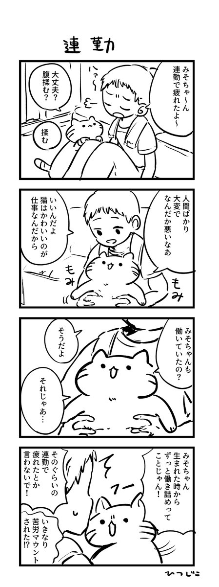 今日の4コマ 連勤 #1h4d 