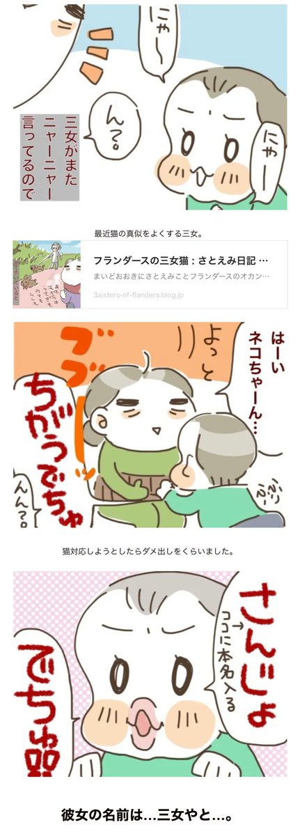 「ニャーニャー」からの「でちゅ」三女。

https://t.co/emGXGZOCyd

なんやこの赤ちゃん返りー!
理不尽やー!
理不尽なほどに可愛いー!

#過去記事紹介 #フランダースの三姉妹

#三女 #2歳 