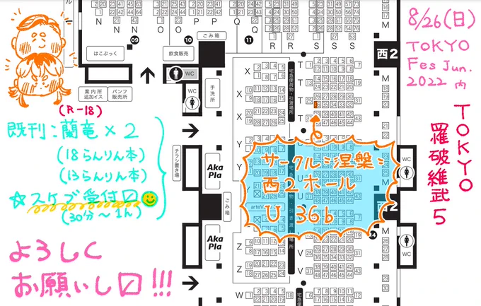 ちゅうにです!明日のイベントは西2ホール U36bのスぺに蘭竜既刊と共に居ります!!2枚目は当日のポスターです!!よろしくお願いします!!! 