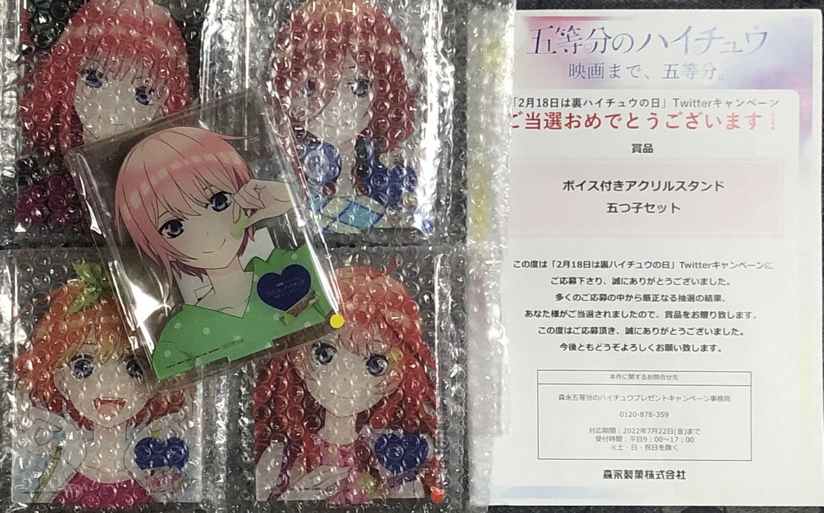 五等分の花嫁 ハイチュウキャンペーン 中野五月 ボイス付き アクリル