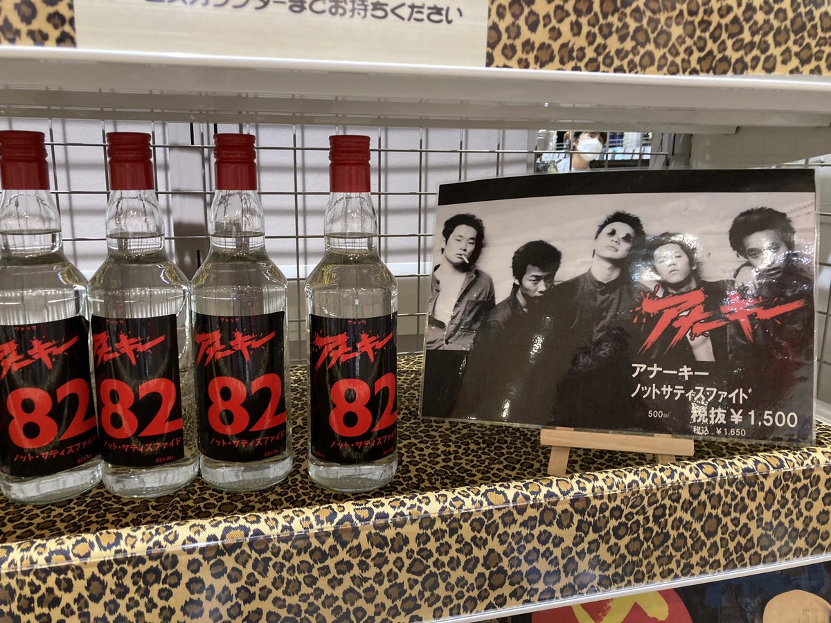 HanabiMkkk's tweet photo. ヤオコーすごい！
まさか、こんなコーナーがあるとは信じられないわぁ😱

#アナーキー ＃スターリン ＃ウォッカ　#ヤオコー https://t.co/2EBXPbWTgt
