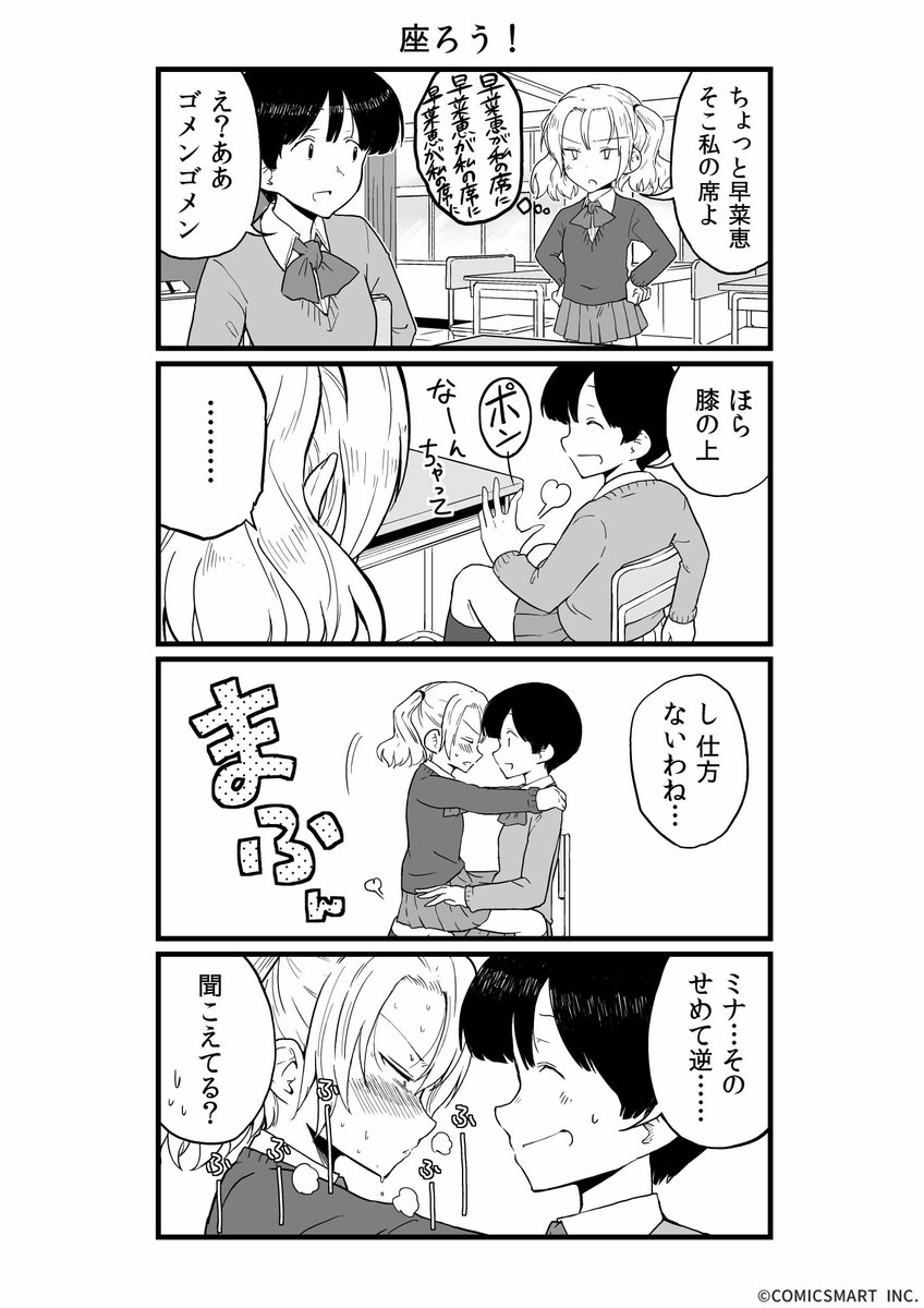 ツンデレお嬢様×ボーイッシュ少女の4コマ(?) 