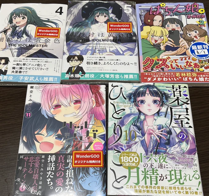 お仕事!がんばったから!
たまには漫画たくさん買ったっていいだろ…!いいよなぁ…!(๑>◡<๑) 