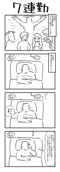 1時間4コマ会
お題「連勤」 #1h4d 
