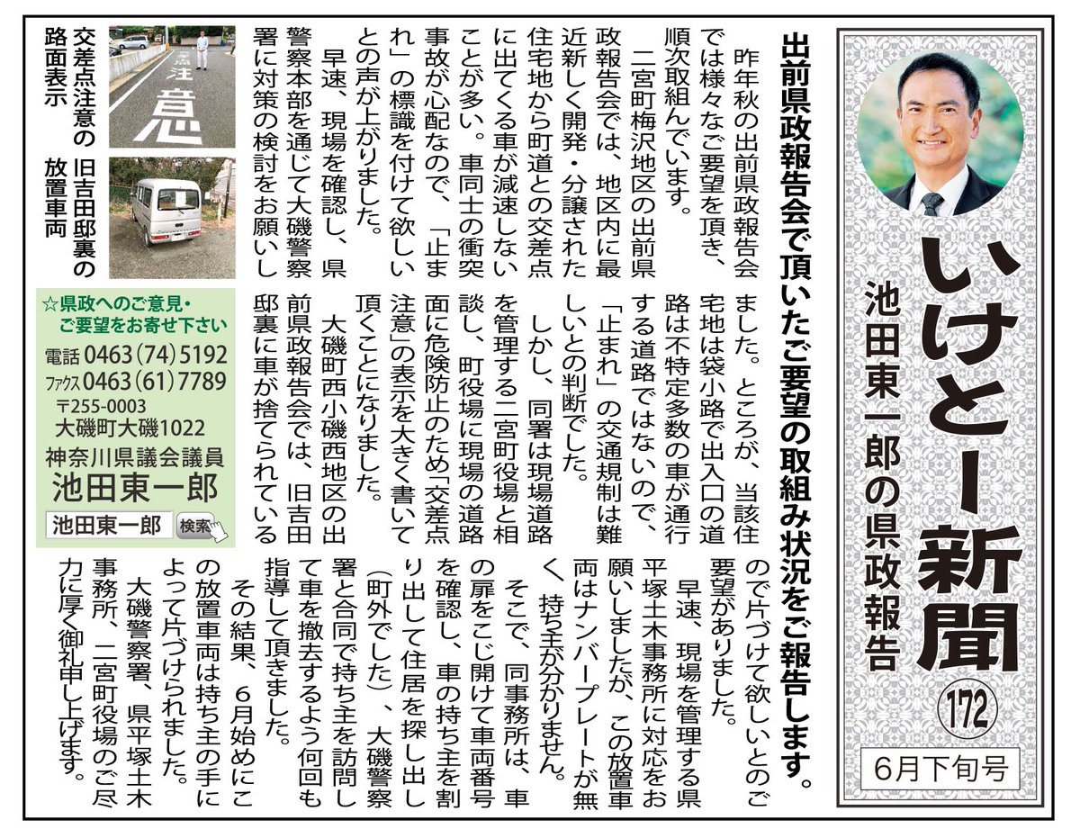皆様、6月24日にタウンニュース大磯二宮版に掲載したいけとー新聞172号
