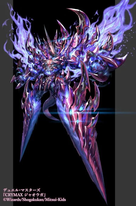 本日6月25日発売のデュエル・マスターズ 「王来MAX最終弾 切札!マスターCRYMAX!!」にて『CRYMAX ジャオウガ』を描かせていただきました👹
どうぞ宜しくお願い致します🙇‍♂️
https://t.co/nXQ16FLcOo
#デュエマ #デュエマ20th 