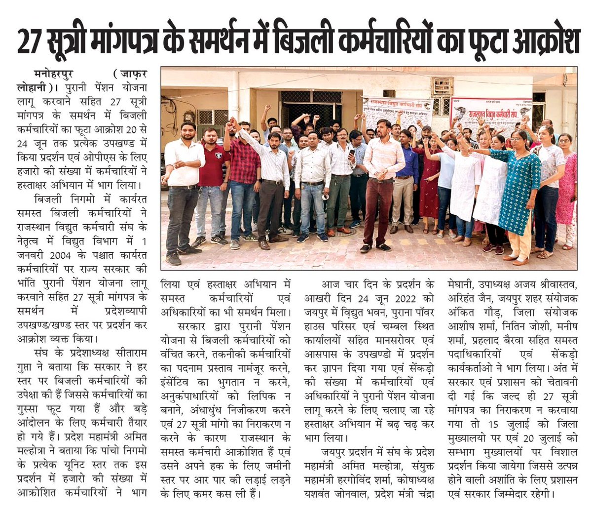 #राज_विद्युत_कर्म_संघ के आव्हान पर विशाल प्रदर्शन
#OPS लागू करो#RVKS  <a href="/ashokgehlot51/">Ashok Gehlot</a> <a href="/BSBhatiInc/">Bhanwar Singh Bhati</a> <a href="/RajCMO/">CMO Rajasthan</a> @CMHelpdesk <a href="/Gupta84386676Ak/">AK Gupta</a> <a href="/t_ravikanth/">t.ravikanth</a> <a href="/AvvnlPro/">Ajmer Vidyut Vitran Nigam Ltd</a> <a href="/ccc_jdvvnl/">Jodhpur Vidyut Vitran Nigam Limited</a> <a href="/VidyutaSangha/">राजस्थान विद्युत कर्मचारी संघ</a> <a href="/IAmitAryan/">Amit Malhotra</a> <a href="/JVVNLCCare/">Jaipur Vidyut Vitran Nigam</a> <a href="/tyagiashok31/">ashok tyagi</a>  <a href="/HariBhushanBha1/">H.B.Bhatia</a> 
#ops_बिजली_निगमों_मे_बहाल_करो