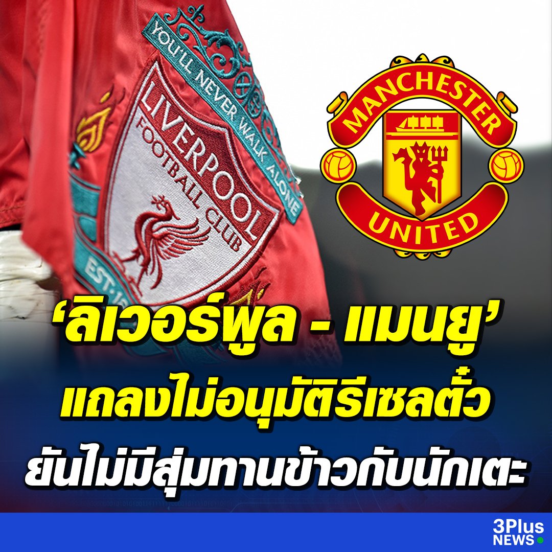TarotYouuuu's tweet photo. เรื่องที่น่ากลัวที่สุดคืออะไรรู้ไหม นี่คือสโมสรฟุตบอลระดับโลก ถ้ากูเป็นผู้บริหารสโมสร เจอเรื่องแบบนี้กูอาจจะไม่มาเมืองไทยอีกเลยก็ได้  อีพรพ ความผิดนี้กูให้อภัยไม่ได้จริงๆ https://t.co/teAPBS6Z91