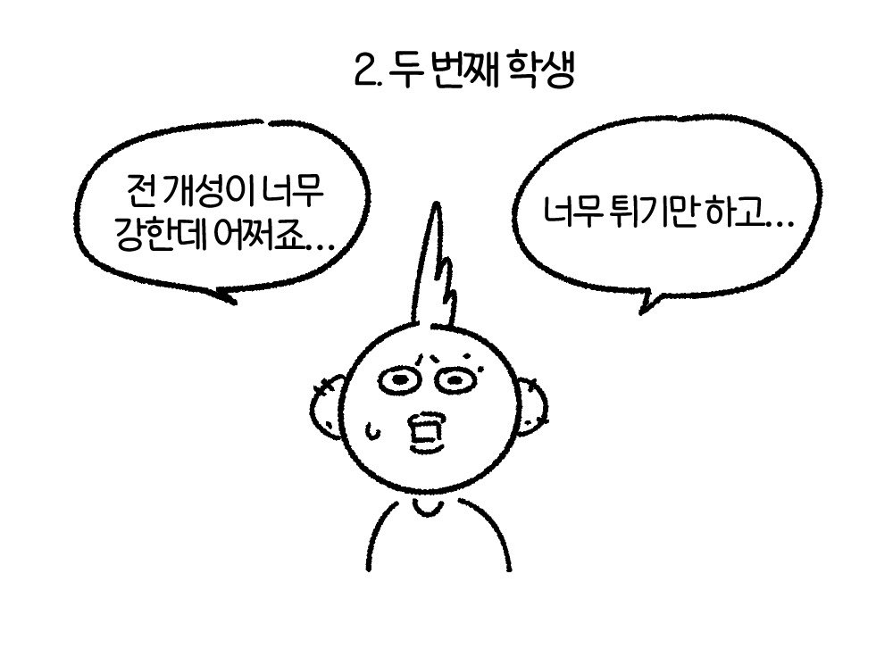그림체에 대한 고민 유형 만화 