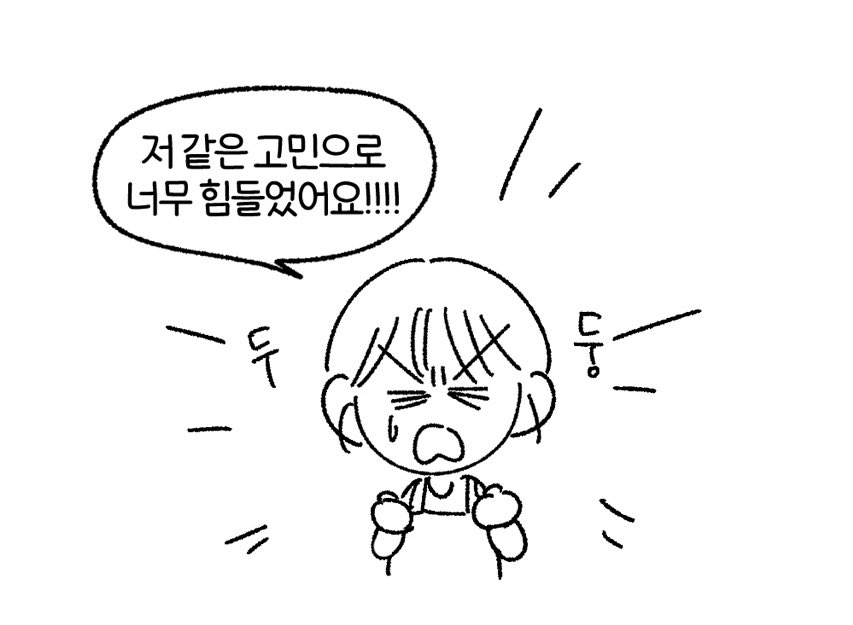 그림체에 대한 고민 유형 만화 