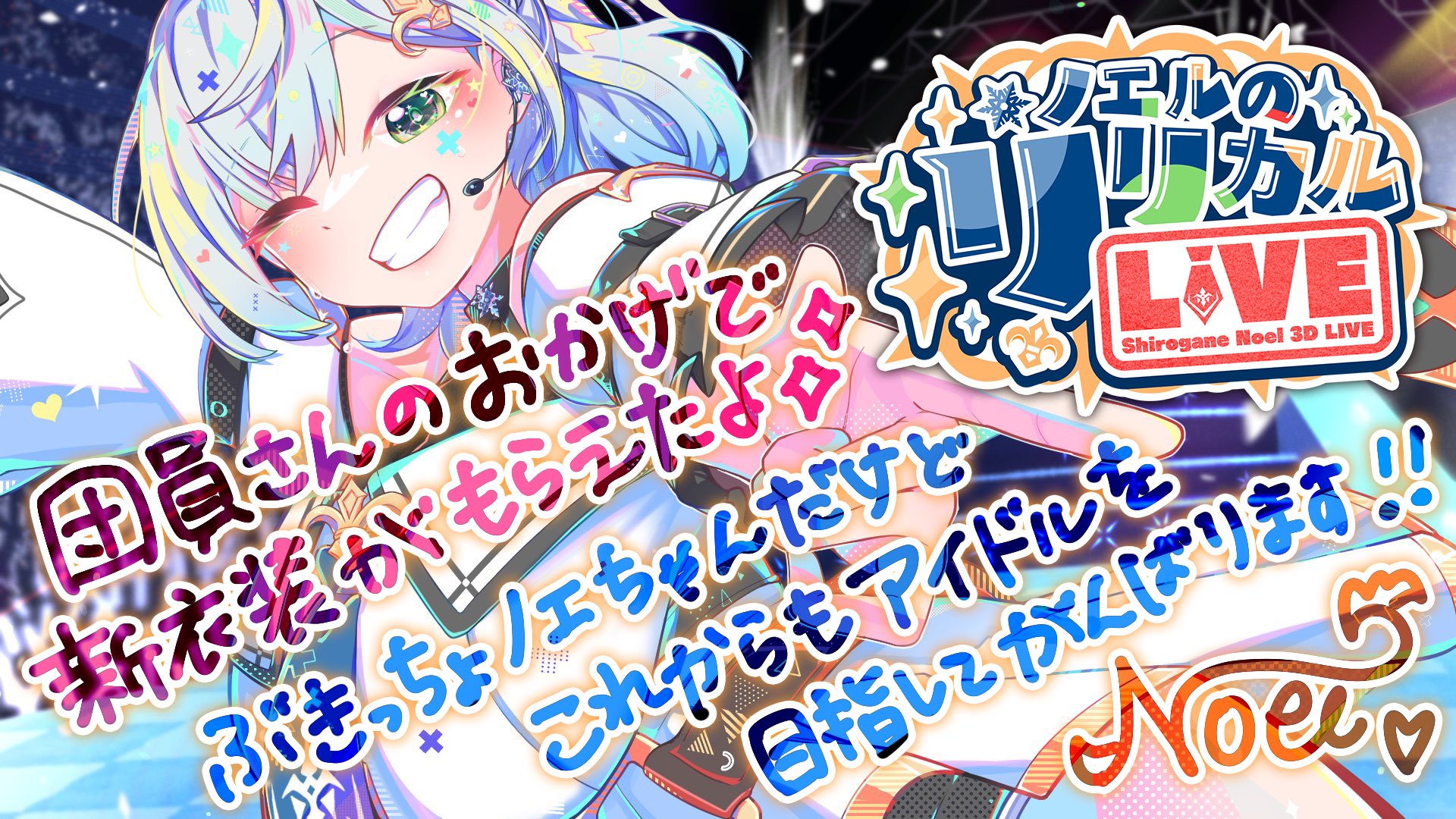 新色追加して再販 白銀ノエル 3d新衣装記念2022 複製サイン入りチェキ