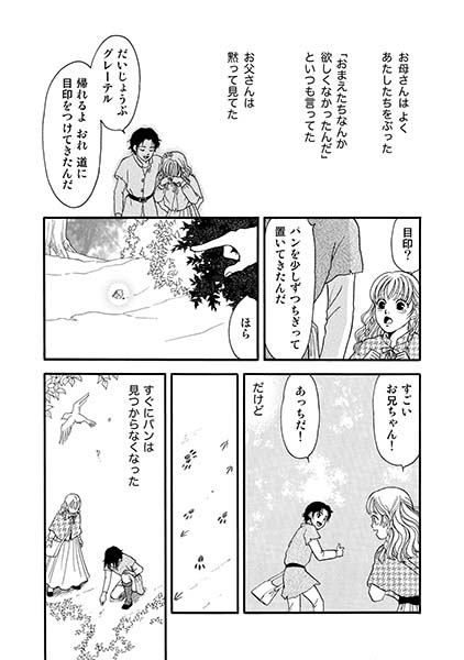 【7/1配信開始!】
「童話シリーズ Bitter or Sweet」かずはしとも①に収録
『ヘンゼルとグレーテル』2/2
#童話シリーズ甘苦 #ナンバーナイン #ホラーシルキー #ホラーグルメ 
続きはこちら!→ https://t.co/BlUmzx9Ylj 