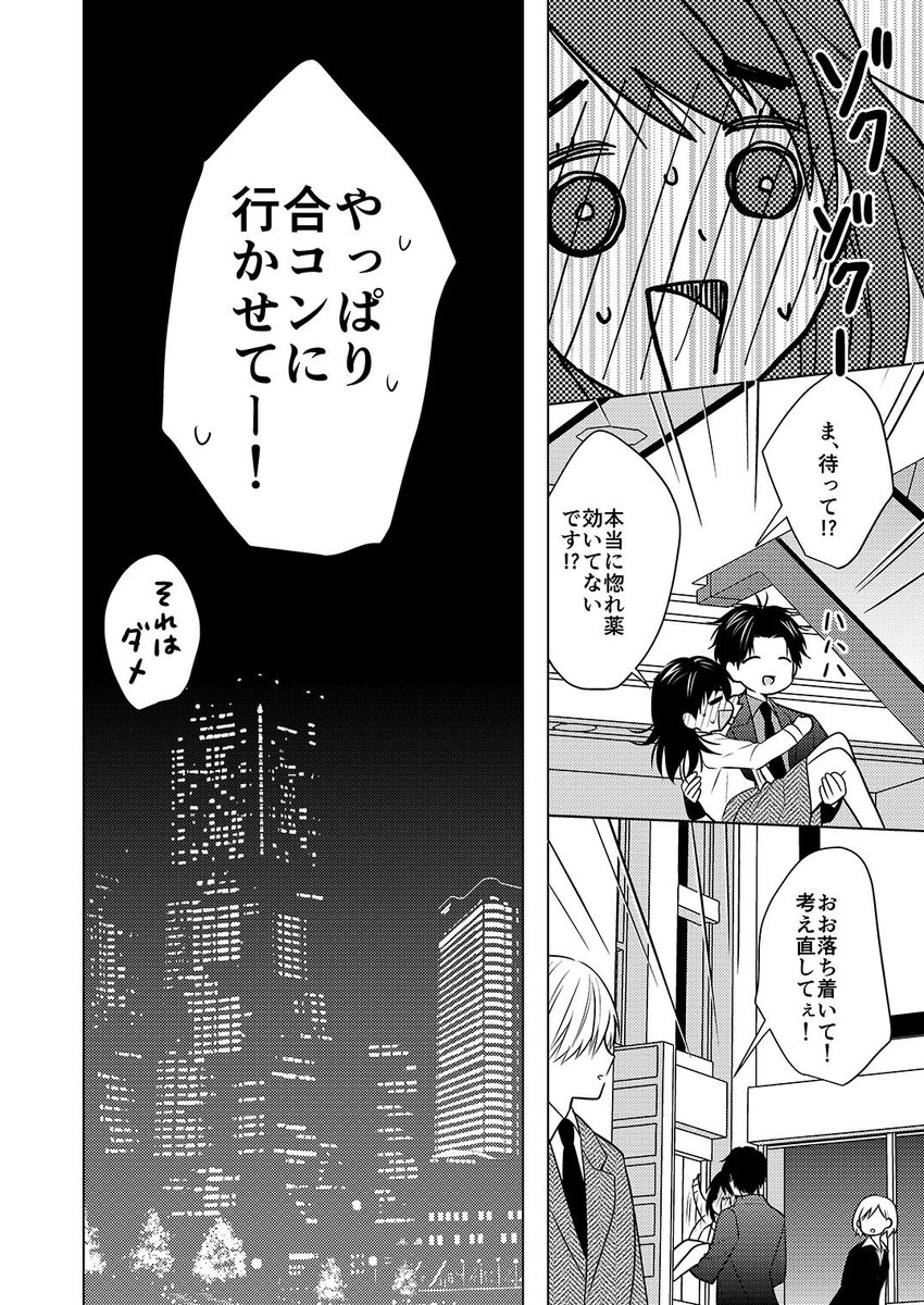 会社の先輩に惚れ薬を飲ませたら地獄だった件13(完)

#漫画が読めるハッシュタグ 
#創作漫画 