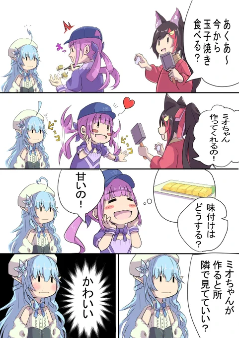 玉子焼きは甘い派 #漫画 #ホロライブ #大神ミオ #雪花ラミィ #湊あくあ https://t.co/VQnb5UkoVQ 