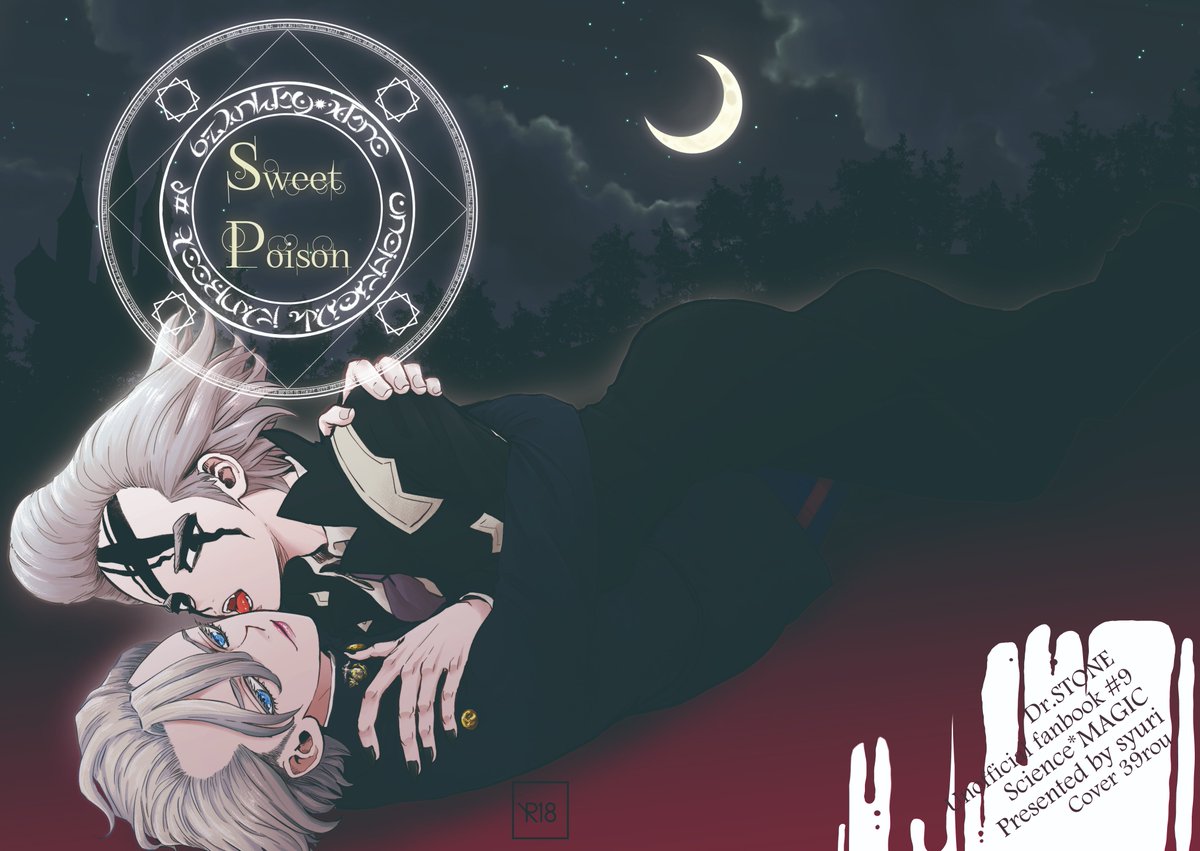 ⑥SweetPoison【イラスト→39郎さん(@sankuro39
)】
私が頑張ったのロゴだけ。あまりの美しさに卒倒した。背景こっちでやりますって言ったのに結局全部やってくれてサポートが手厚かった五体投地感謝。プロット39郎作品だったので、挿絵もすごいある。文章自分なのに挿絵のところで絶対泣く。 