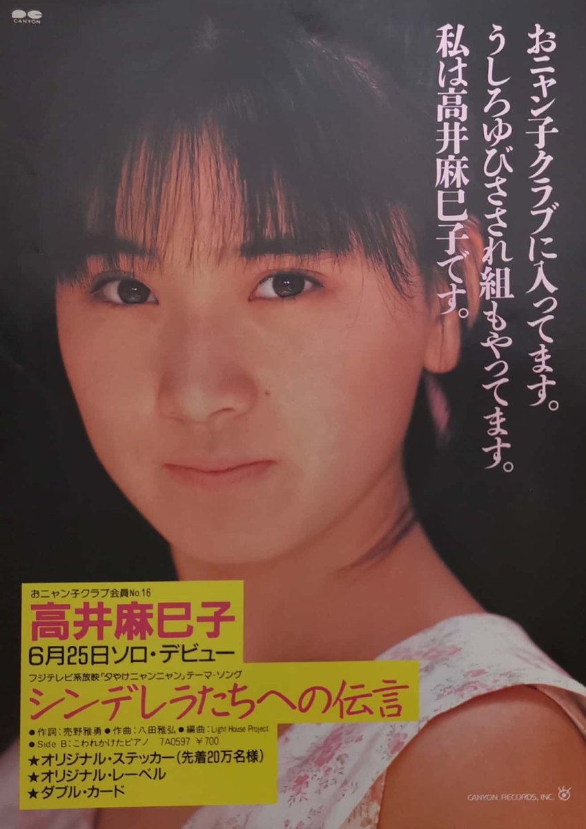 おニャン子クラブ　会員No.16番　高井麻巳子　本人着用靴　サイン入り おニャン子クラブ 会員No.16番 高井麻巳子 本人着用靴 サイン入り