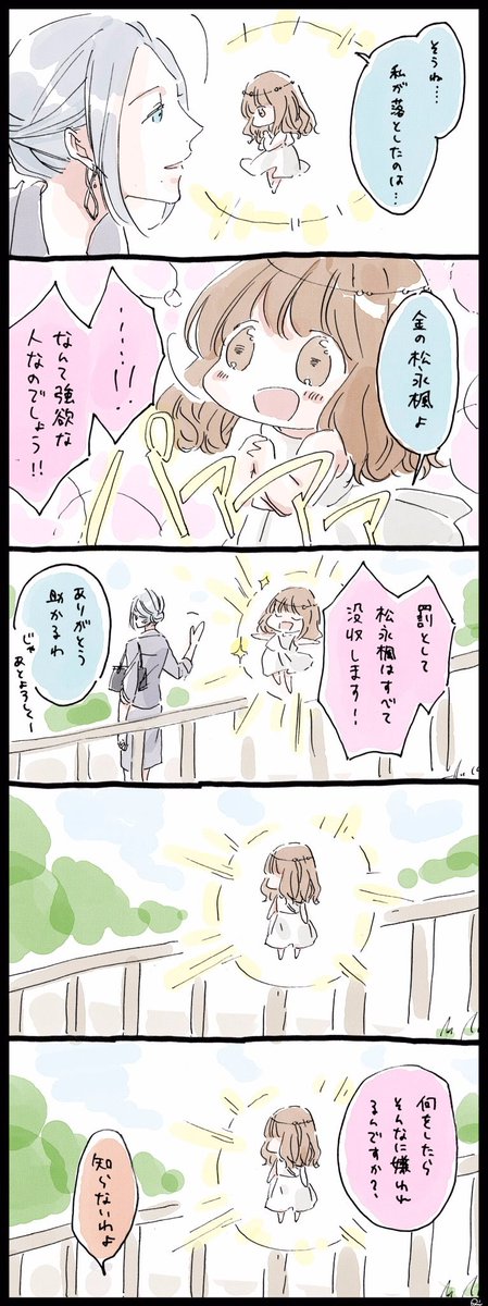 Saturdayと泉⑤ 葉子編 