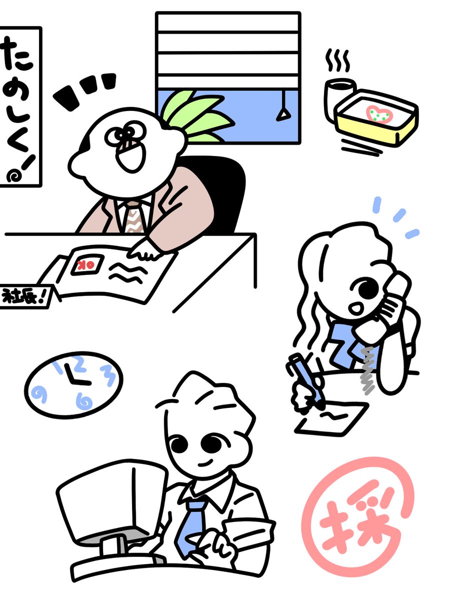 かいしゃ! 