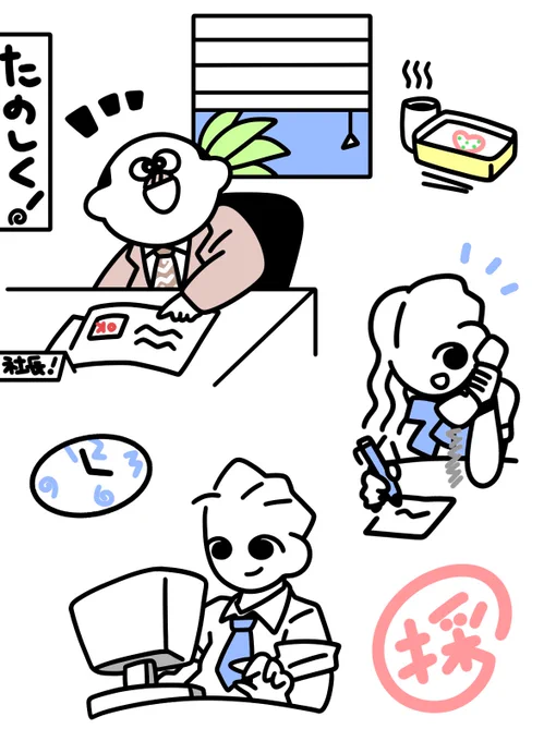 かいしゃ! 