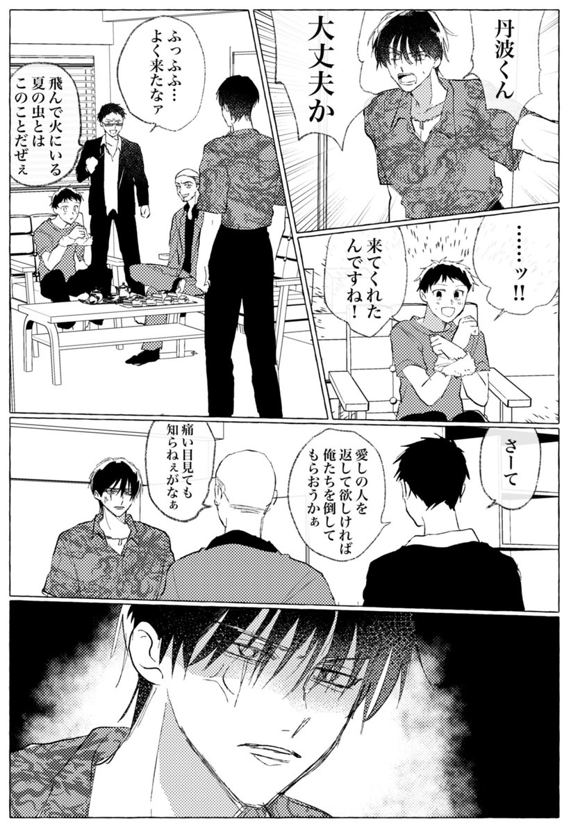 #創作BL
「怖いお兄さん達に誘拐される話」 