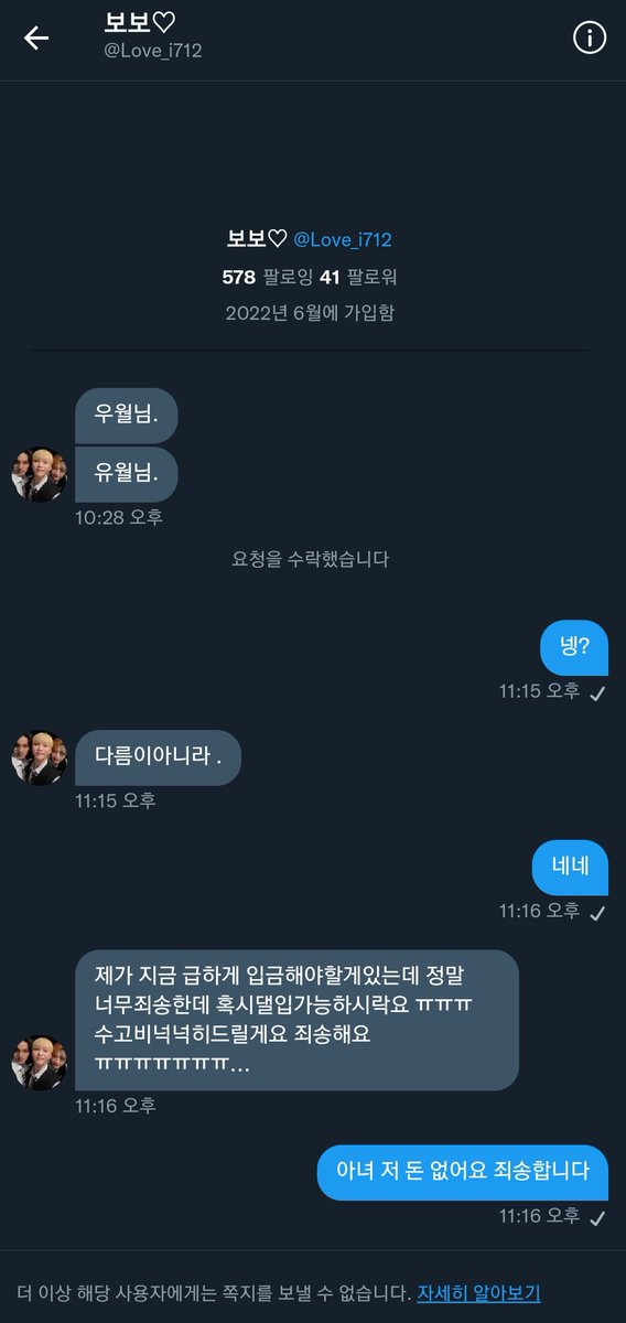 yuwol_0605's tweet photo. 와 돈 없다 하니��� 바로 차단하는거 뭐임ㅋㅋㅋ https://t.co/WpvReeRE8v